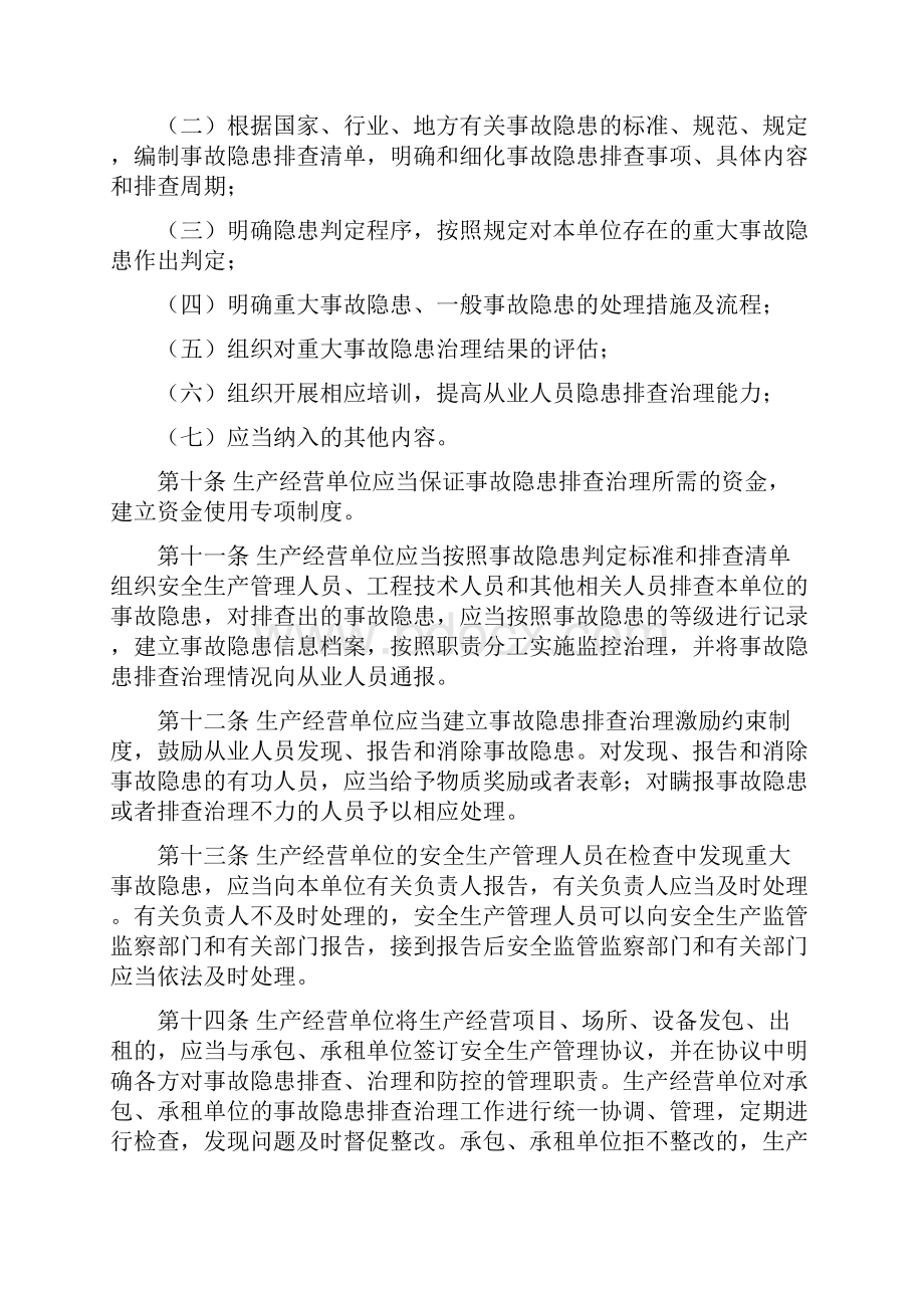 《安全生产事故隐患排查治理暂行规定修订稿》.docx_第3页