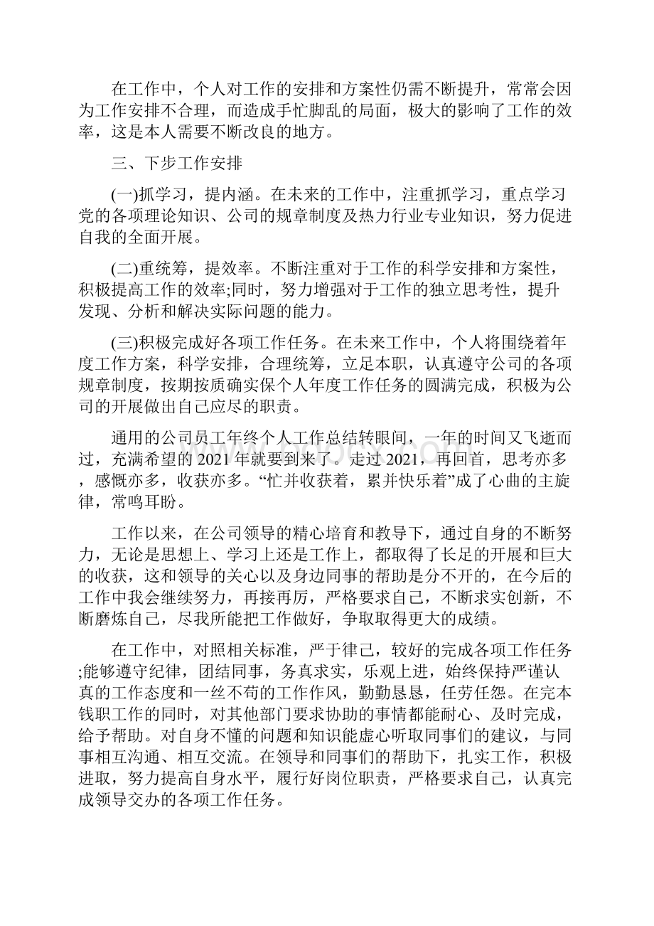 事迹材料幼儿园园长事迹.docx_第3页