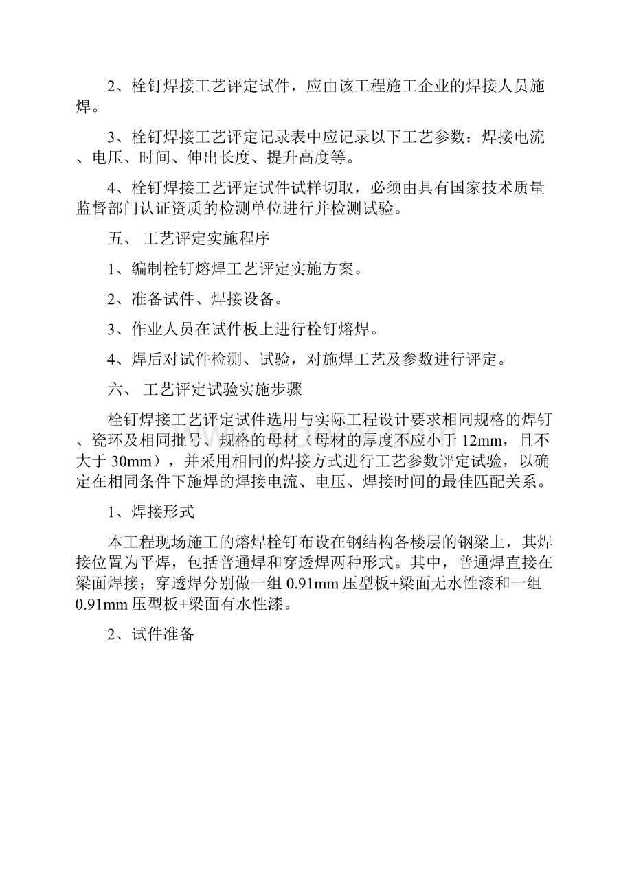 栓钉焊接工艺评定方案.docx_第2页