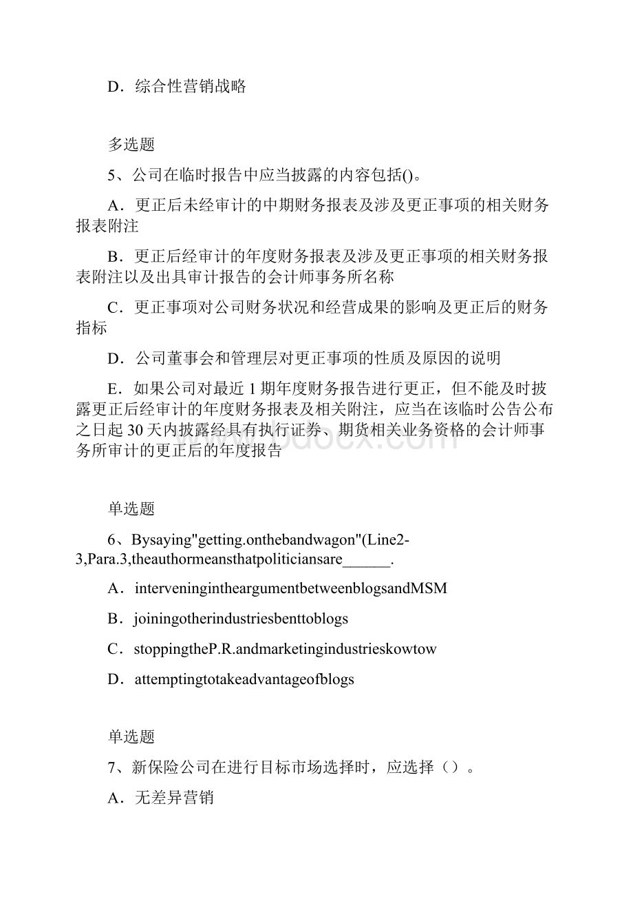 初级企业管理知识模拟题8.docx_第3页