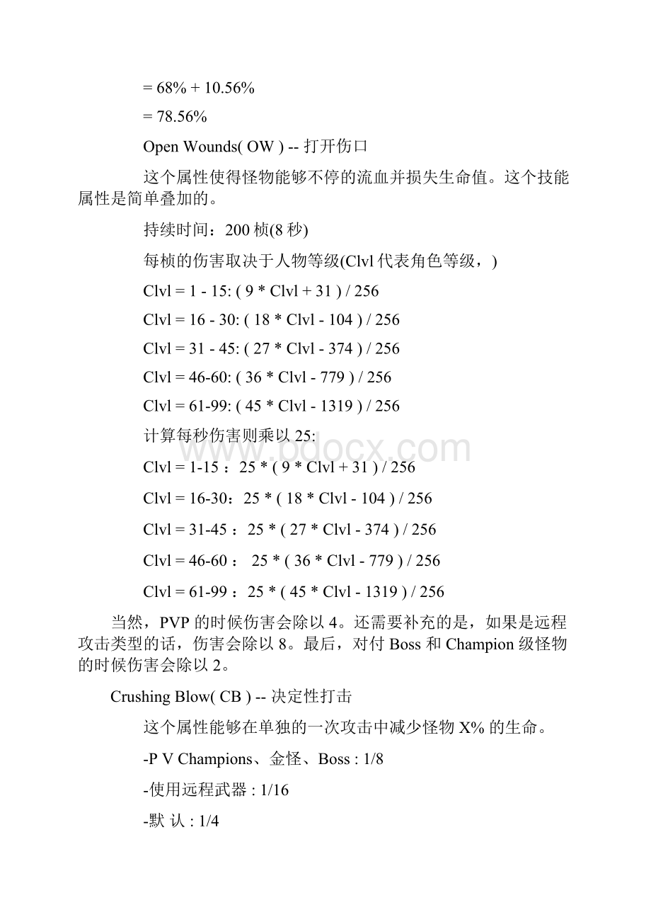 暗黑2网上伤害计算公式.docx_第3页