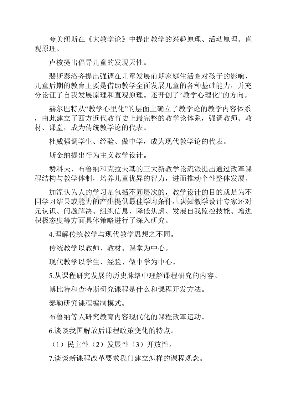 课程与教学论复习提纲.docx_第2页