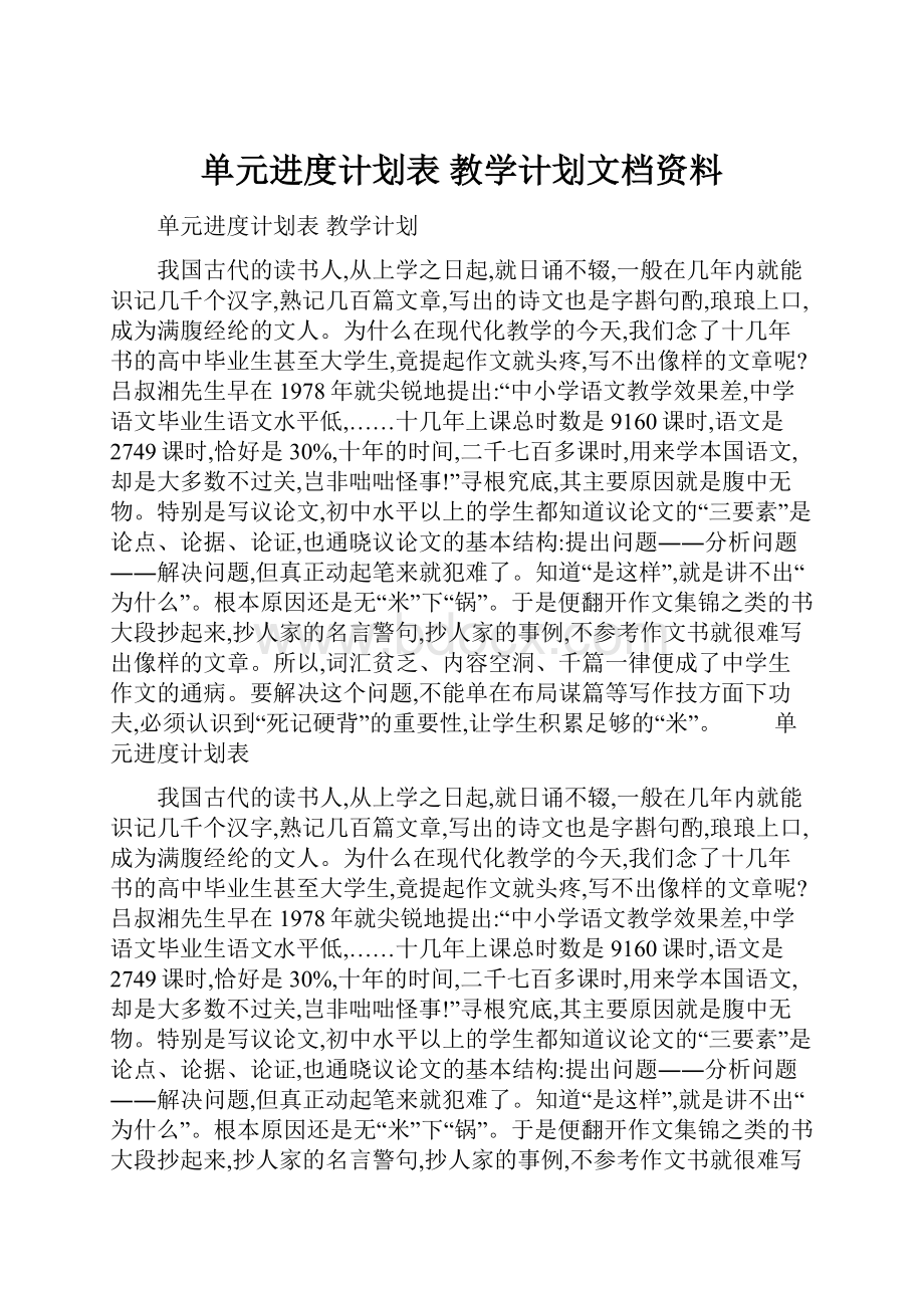 单元进度计划表 教学计划文档资料.docx