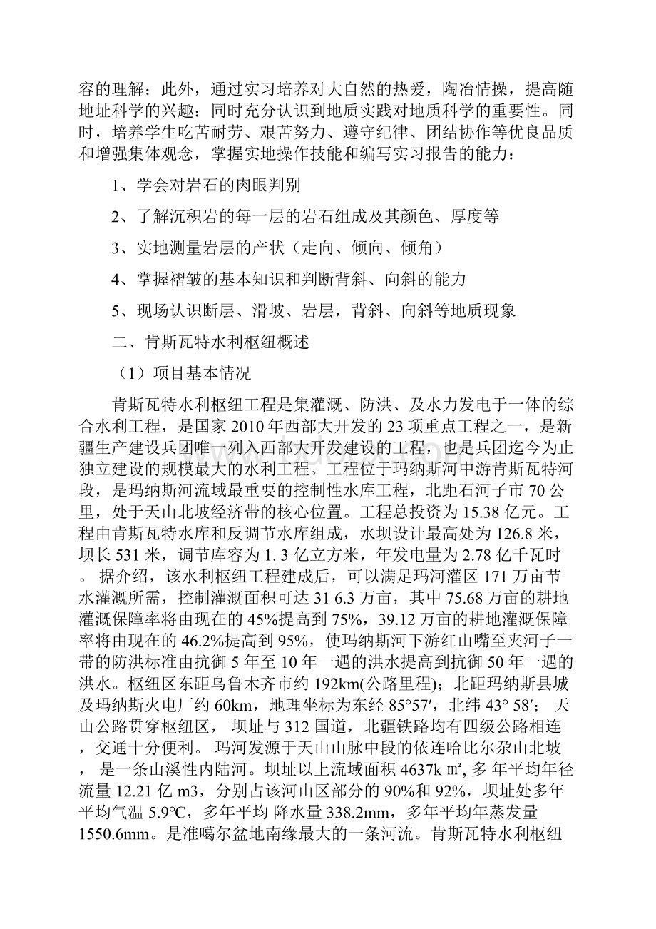 肯斯瓦特工程地质实习报告.docx_第2页