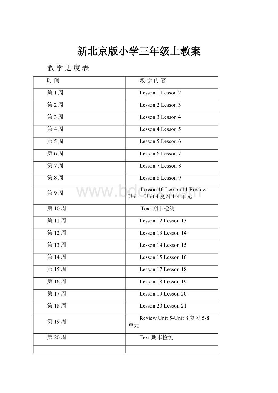 新北京版小学三年级上教案.docx_第1页