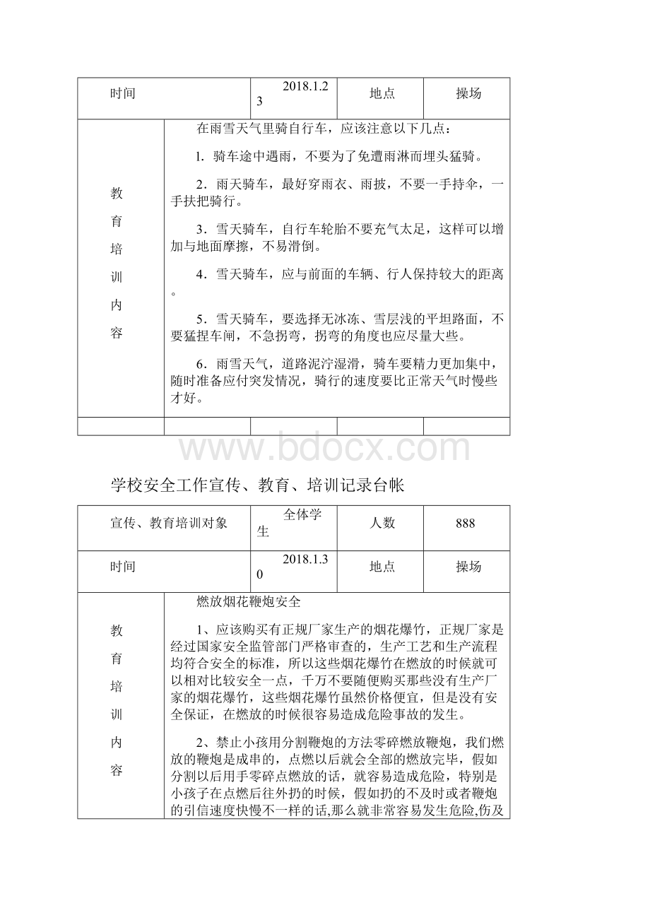 学校安全教育安全培训记录含详细内容完美版复习课程.docx_第3页