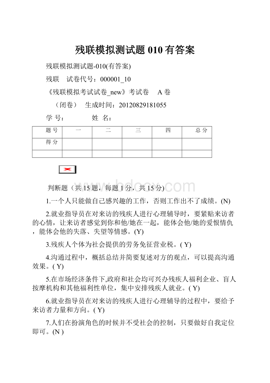 残联模拟测试题010有答案.docx