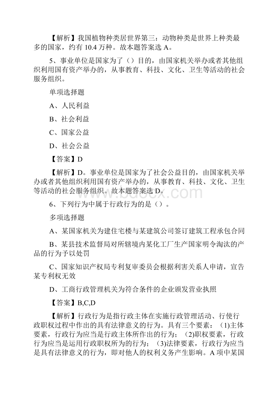 吉林省延边州龙井市文广新局招聘试题及答案解析 doc.docx_第3页