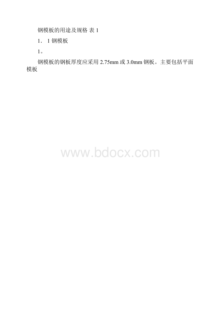 承台组合钢模板施工方案.docx_第3页