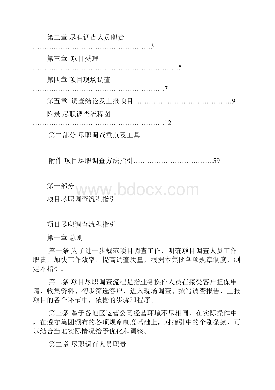 中科智担保业务培训资料.docx_第2页