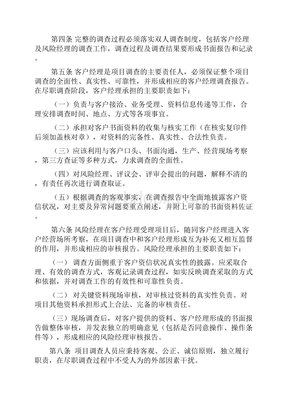 中科智担保业务培训资料.docx_第3页