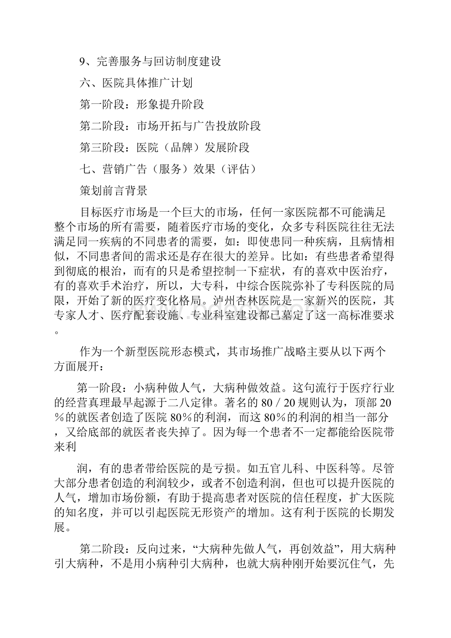 医院营销策划方案.docx_第2页