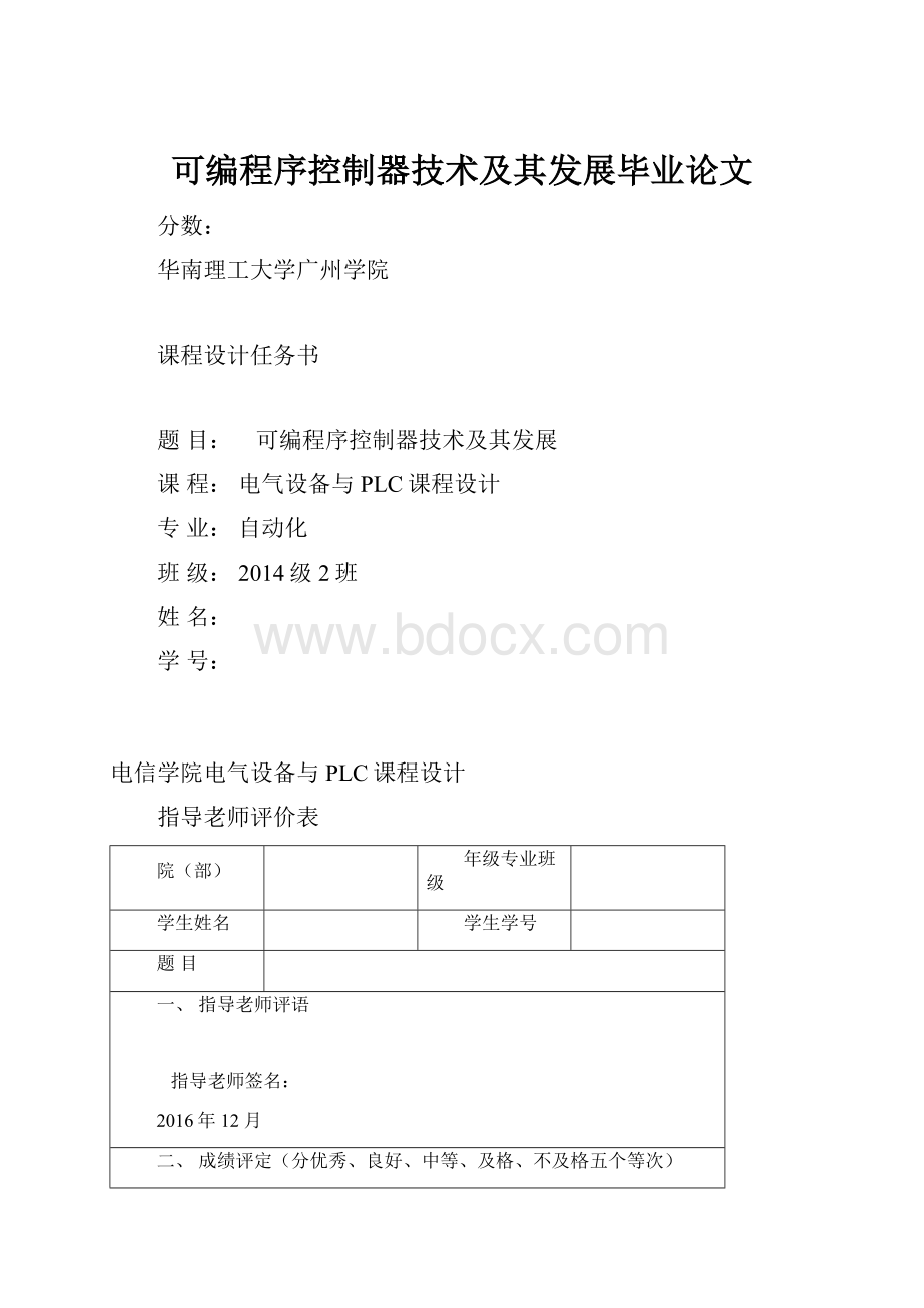 可编程序控制器技术及其发展毕业论文.docx_第1页