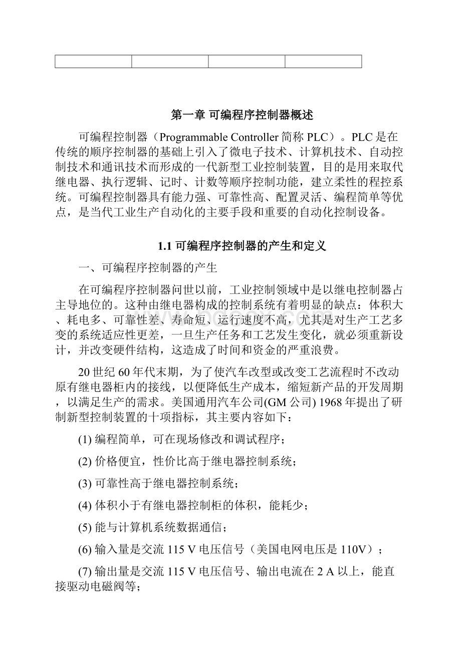 可编程序控制器技术及其发展毕业论文.docx_第2页