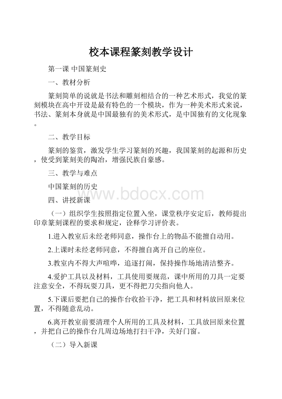 校本课程篆刻教学设计.docx_第1页