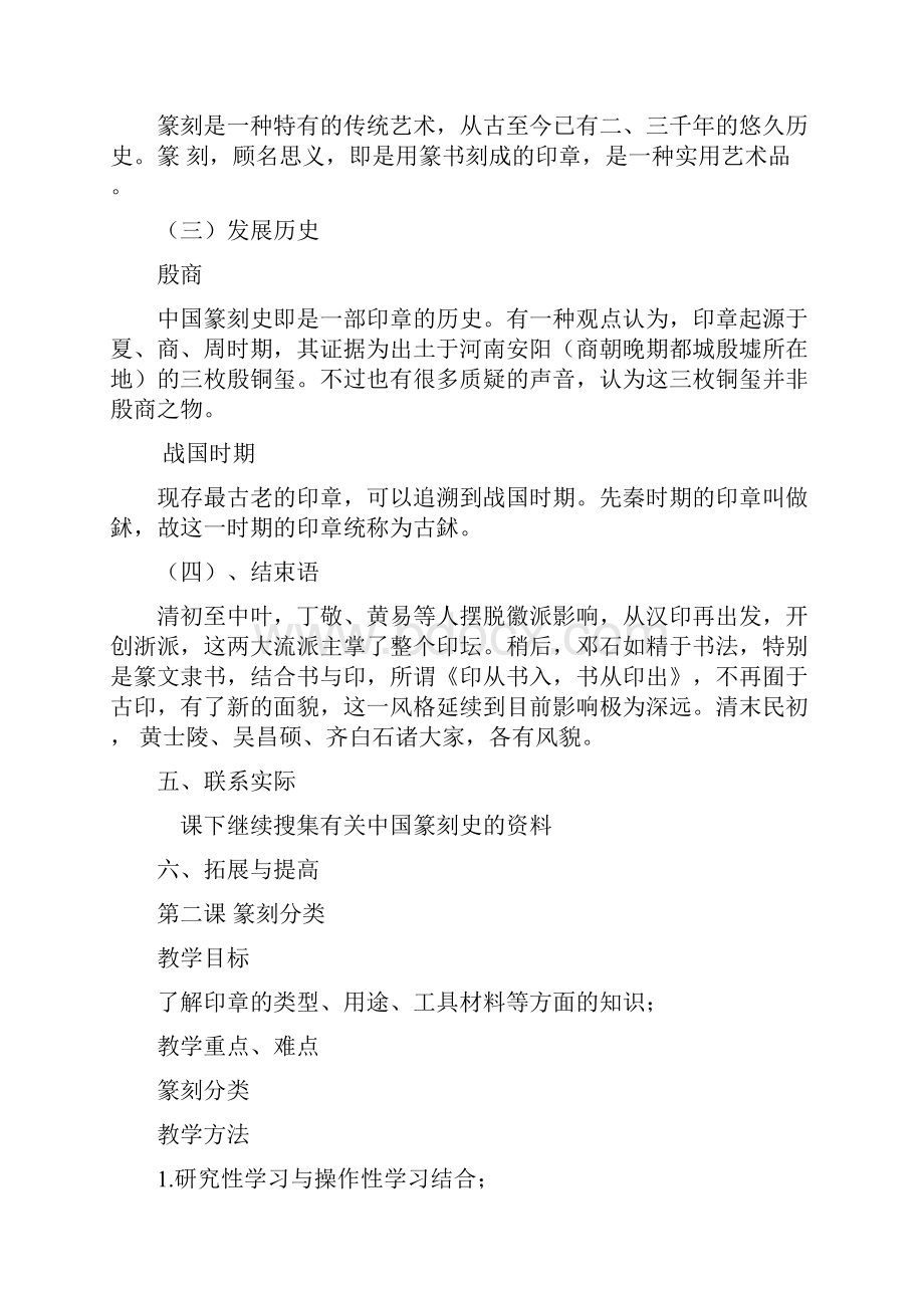 校本课程篆刻教学设计.docx_第2页