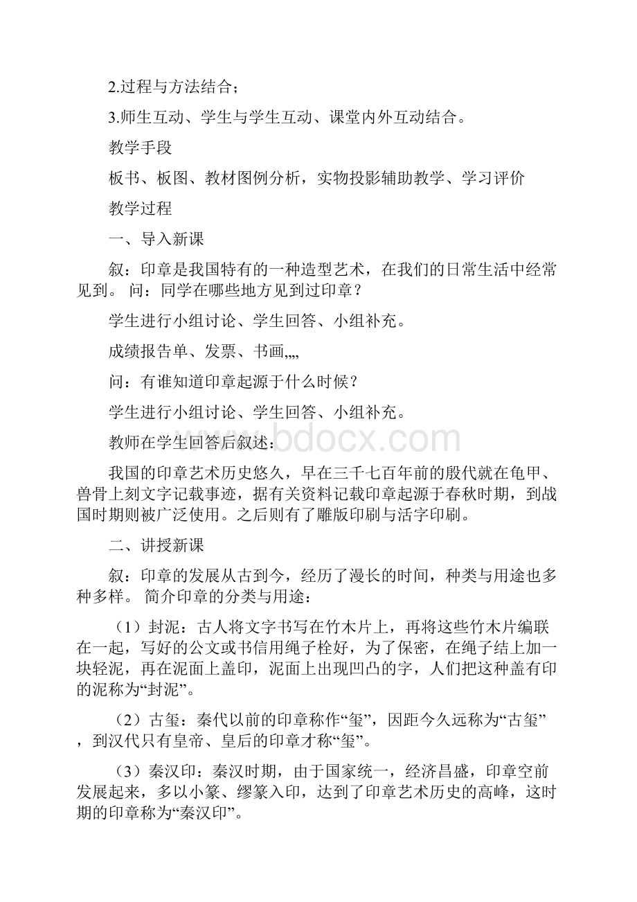 校本课程篆刻教学设计.docx_第3页