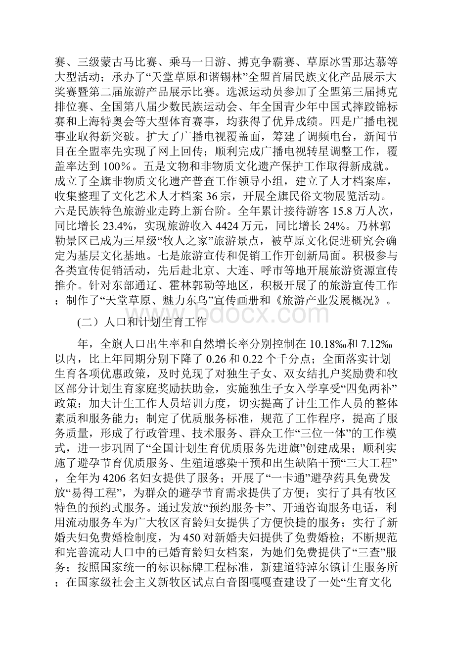 在科教文卫工作大会的发言与在第届旅游发展大会上的讲话汇编.docx_第2页