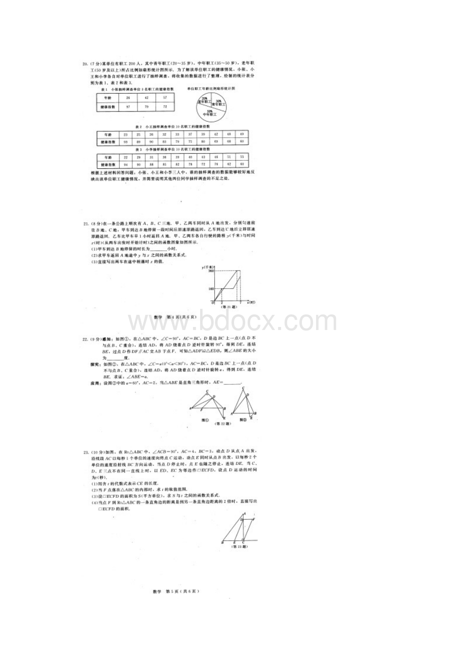 吉林省长春市教研室届最新中考数学模拟训练试题及答案.docx_第3页