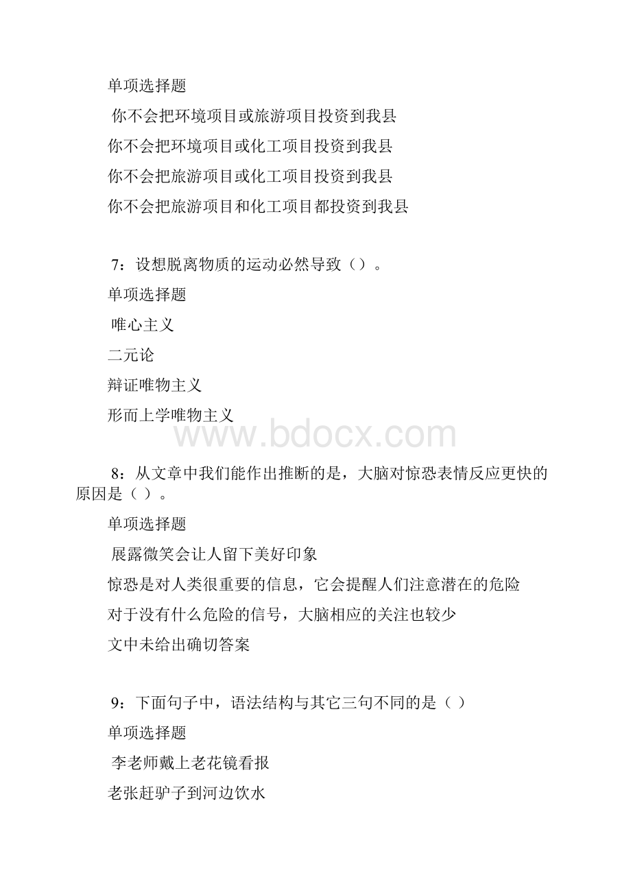 定陶事业编招聘考试真题及答案解析下载.docx_第3页