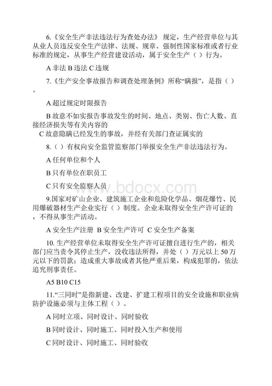 全国安全生产领域打非治违测试题.docx_第2页