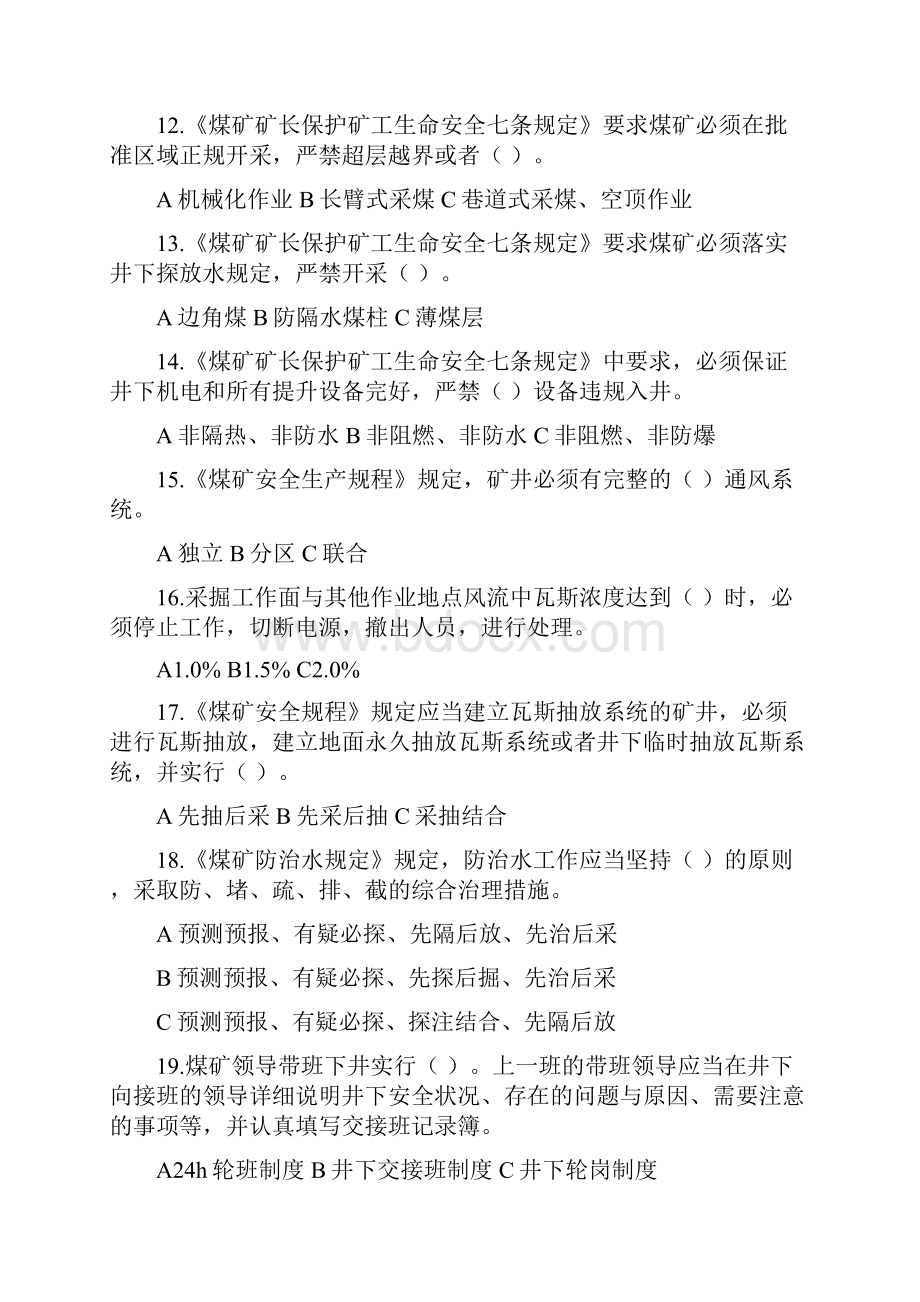 全国安全生产领域打非治违测试题.docx_第3页