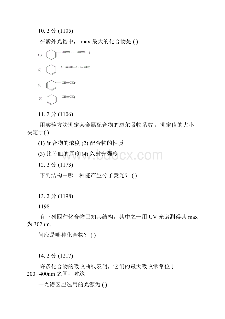 紫外可见吸收光谱习题集及答案.docx_第3页