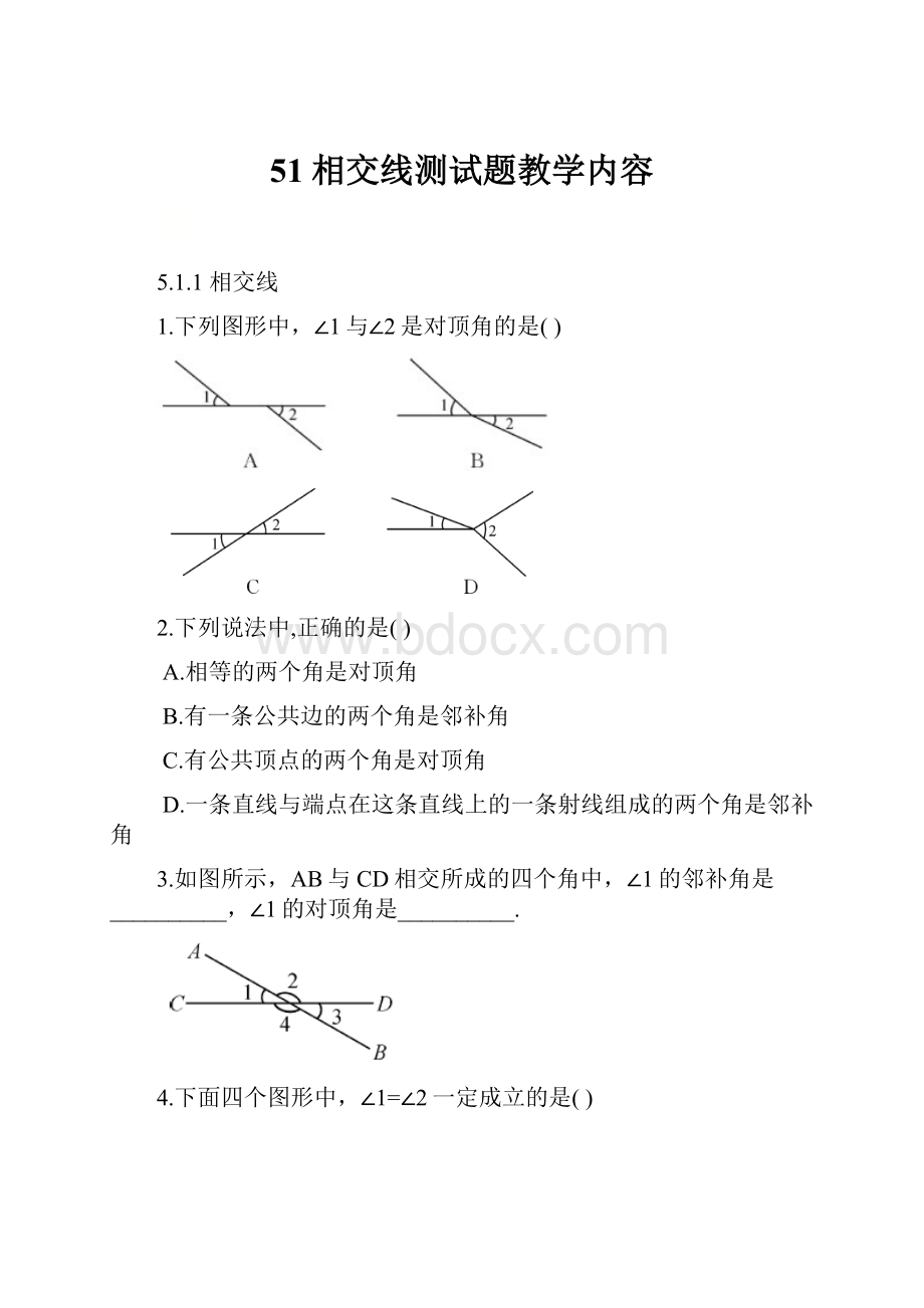 51相交线测试题教学内容.docx_第1页