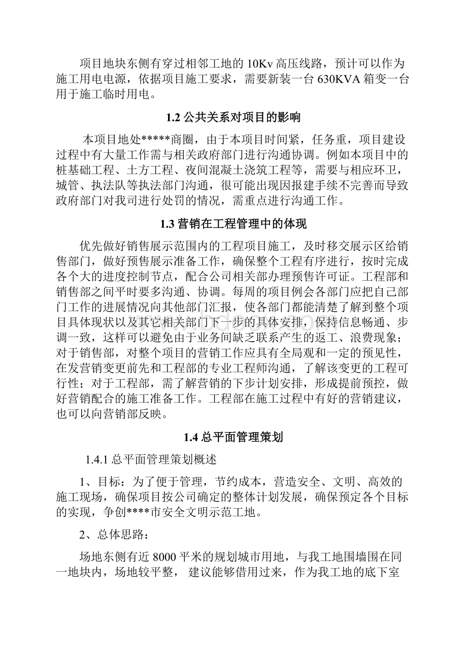 最新甲方工程部工程管理方案资料.docx_第3页