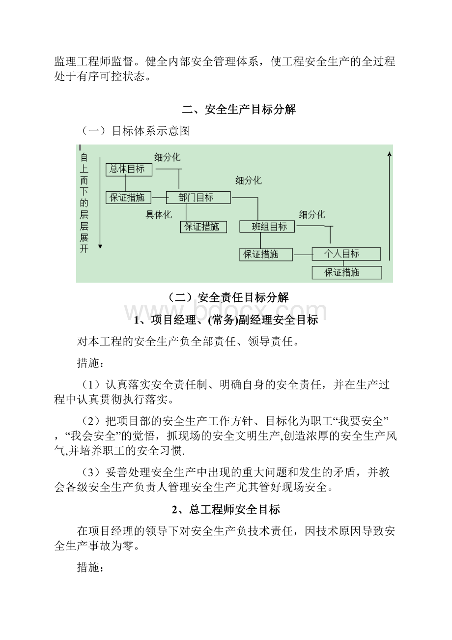 隧道施工安全管控重点.docx_第3页