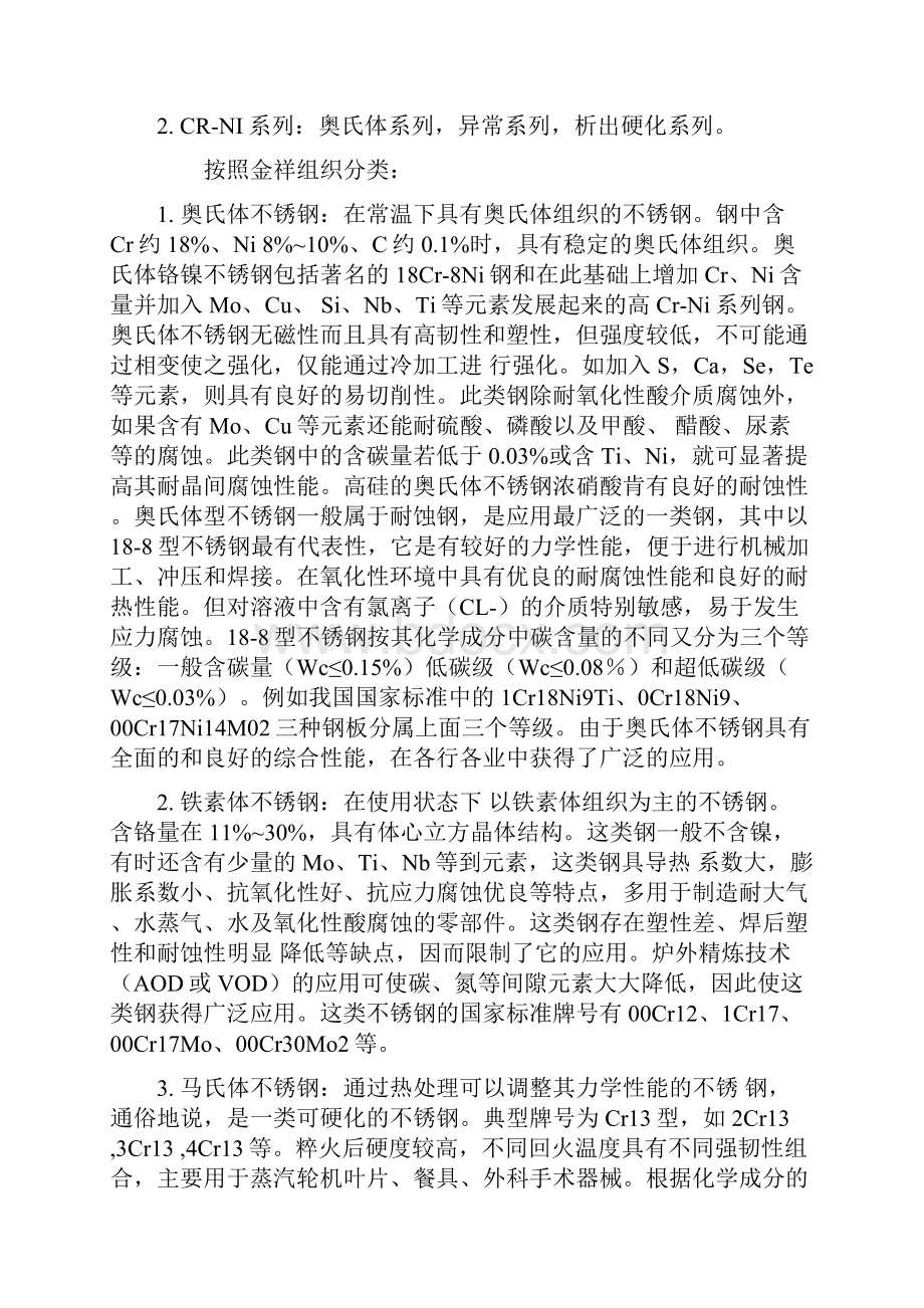 最新不锈钢常识大全资料.docx_第2页