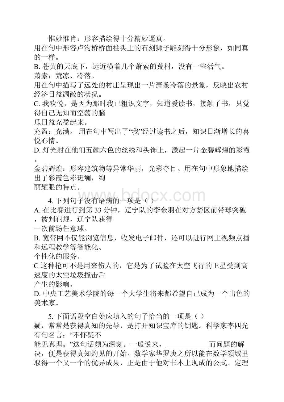 语文中考试题.docx_第2页