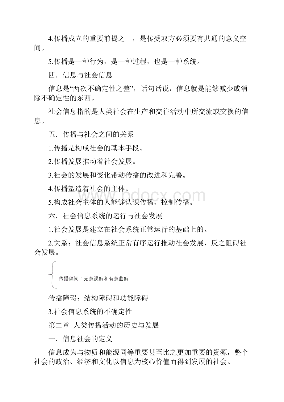 传播学教程 重点笔记.docx_第2页