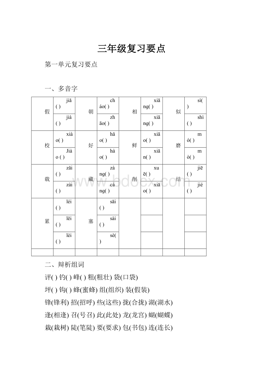 三年级复习要点.docx_第1页