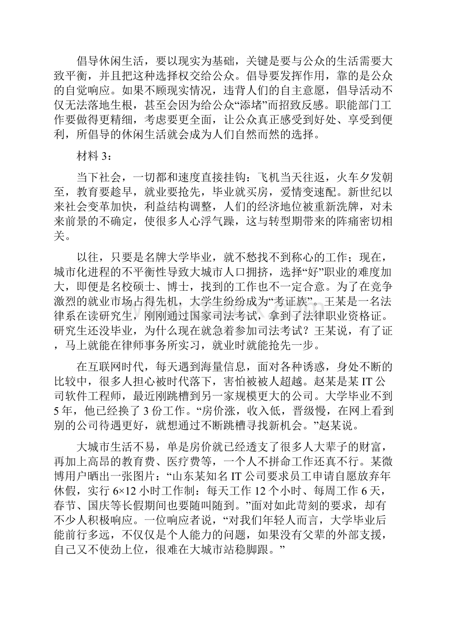 整理422公务员联考申论内蒙古卷真题答案及解析.docx_第3页