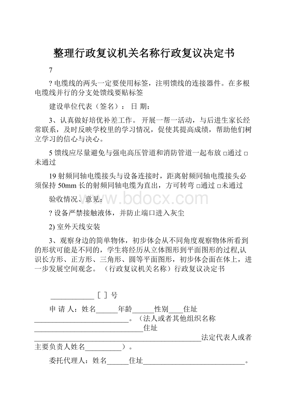 整理行政复议机关名称行政复议决定书.docx_第1页