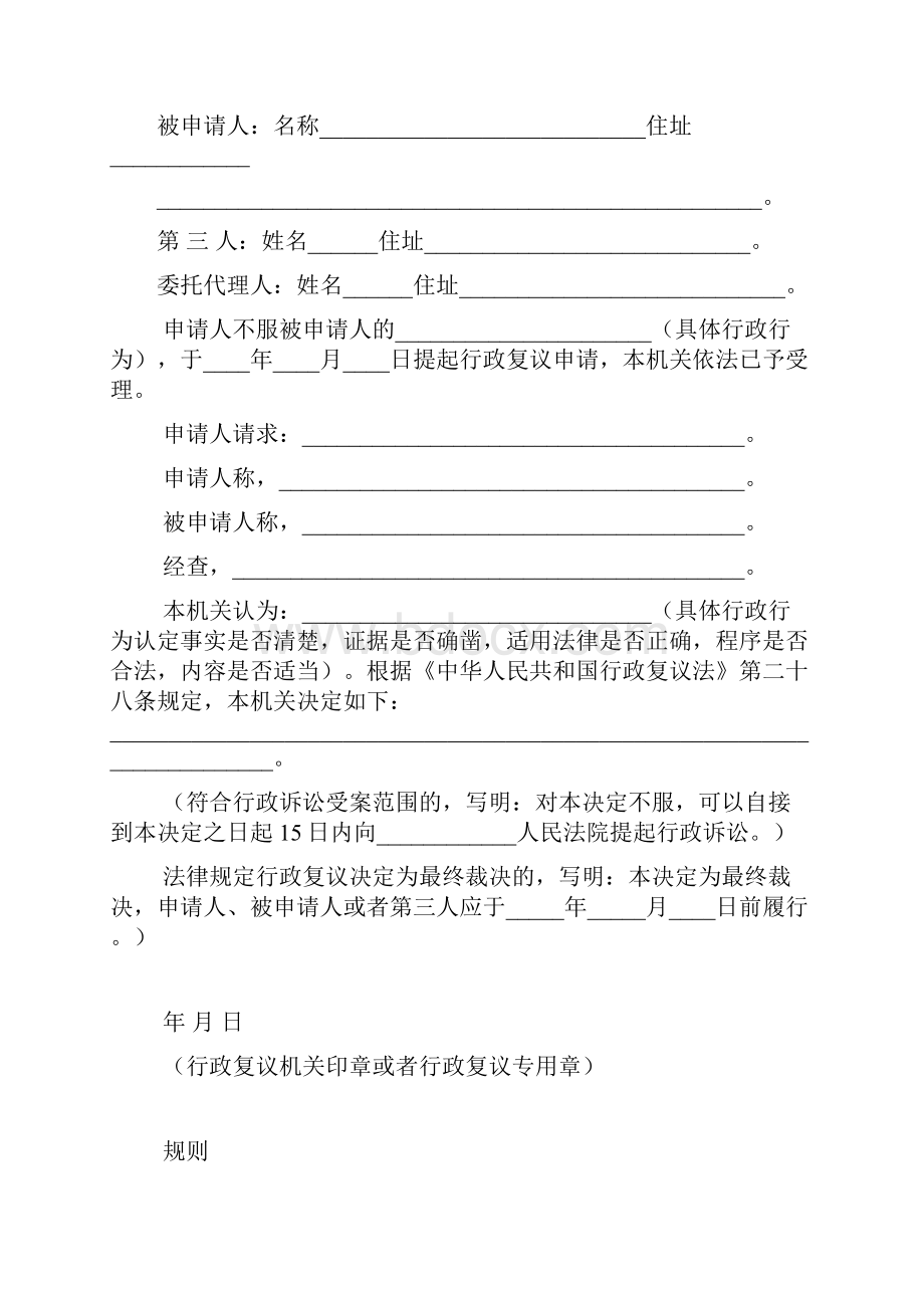 整理行政复议机关名称行政复议决定书.docx_第2页