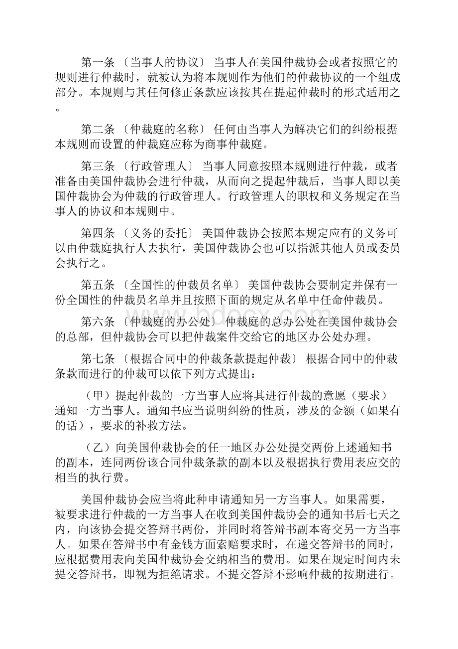 整理行政复议机关名称行政复议决定书.docx_第3页