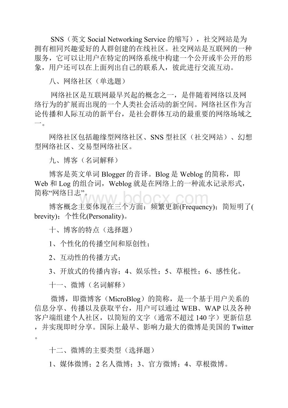 新媒体概论复习大纲.docx_第3页