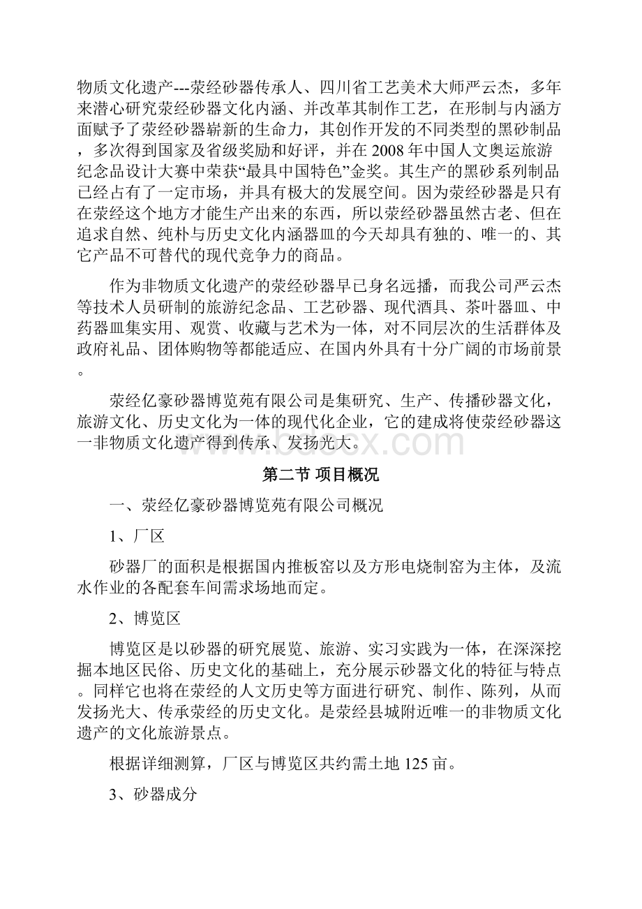 荥经砂器示范园区扩建项目可行性谋划书.docx_第2页