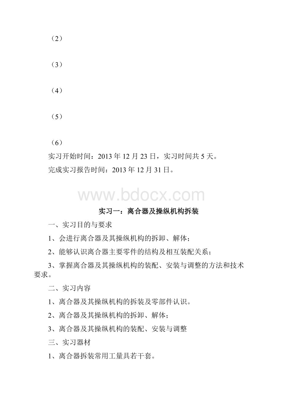 汽车与底盘拆装实习报告.docx_第2页