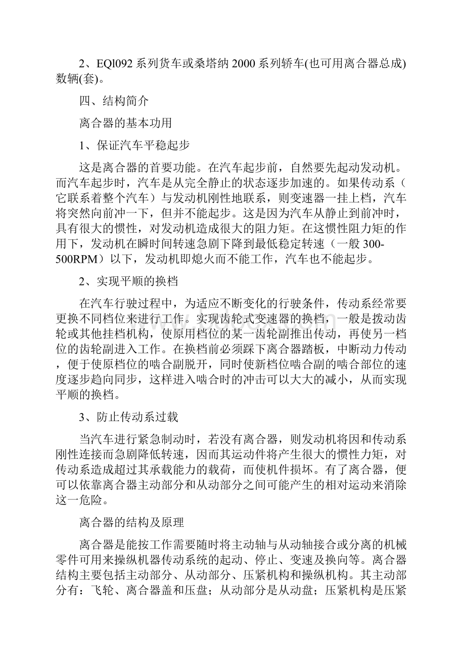 汽车与底盘拆装实习报告.docx_第3页