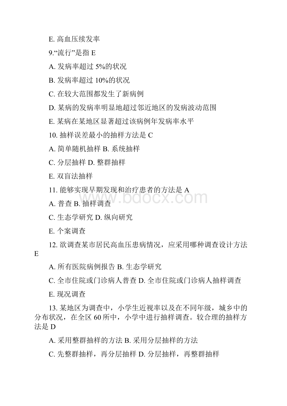 流行病学考试预防第3套.docx_第3页