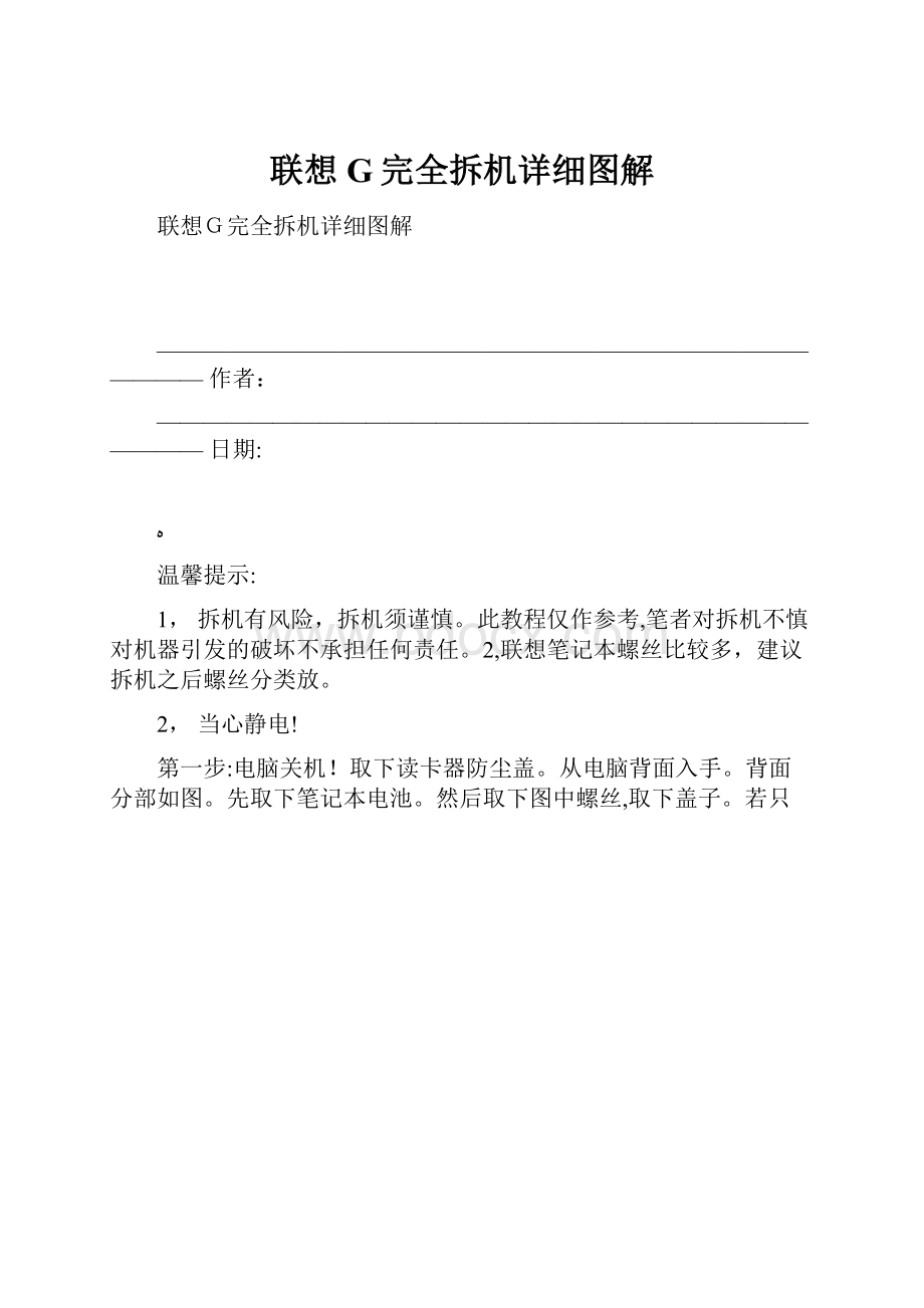 联想G完全拆机详细图解.docx