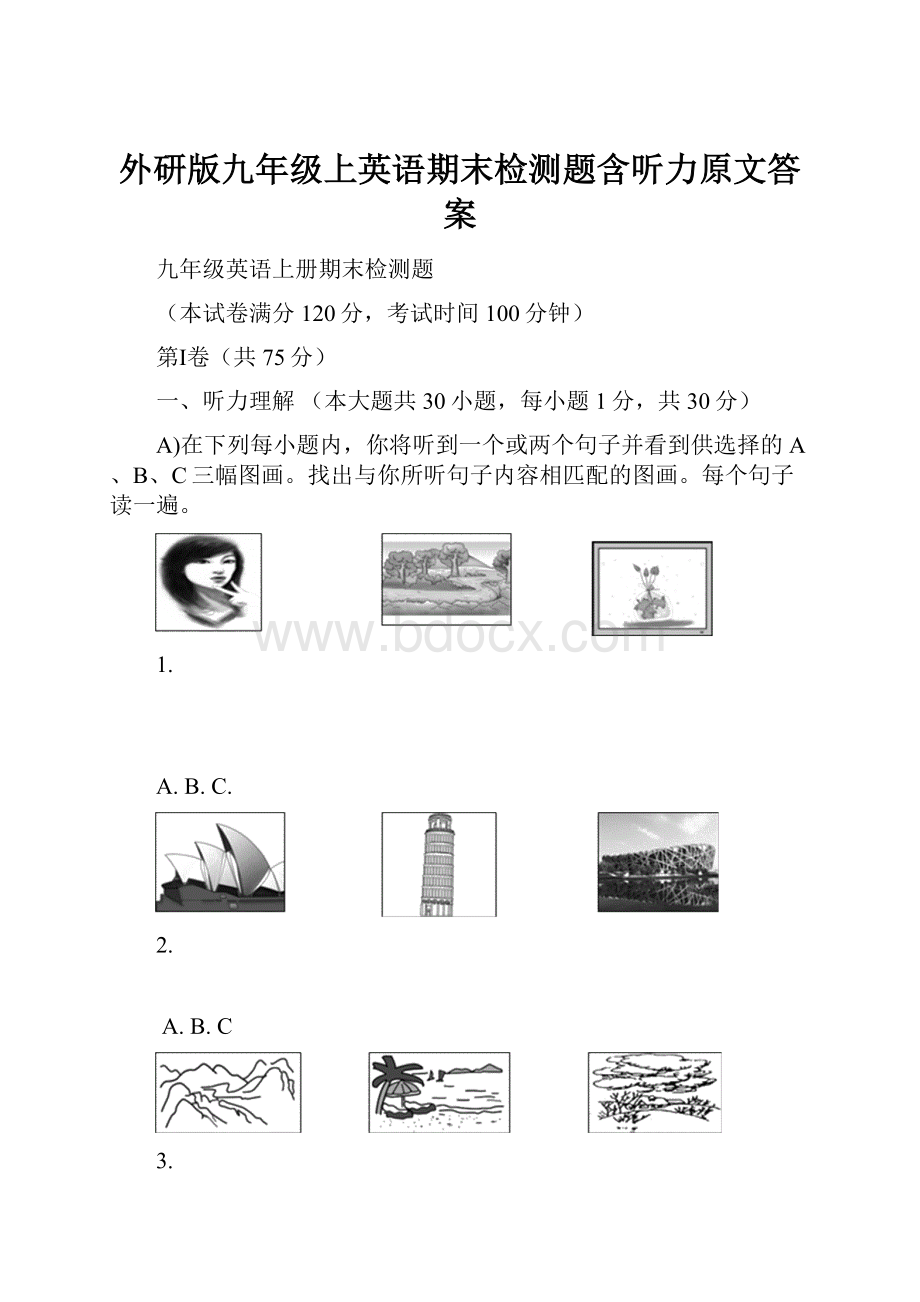 外研版九年级上英语期末检测题含听力原文答案.docx