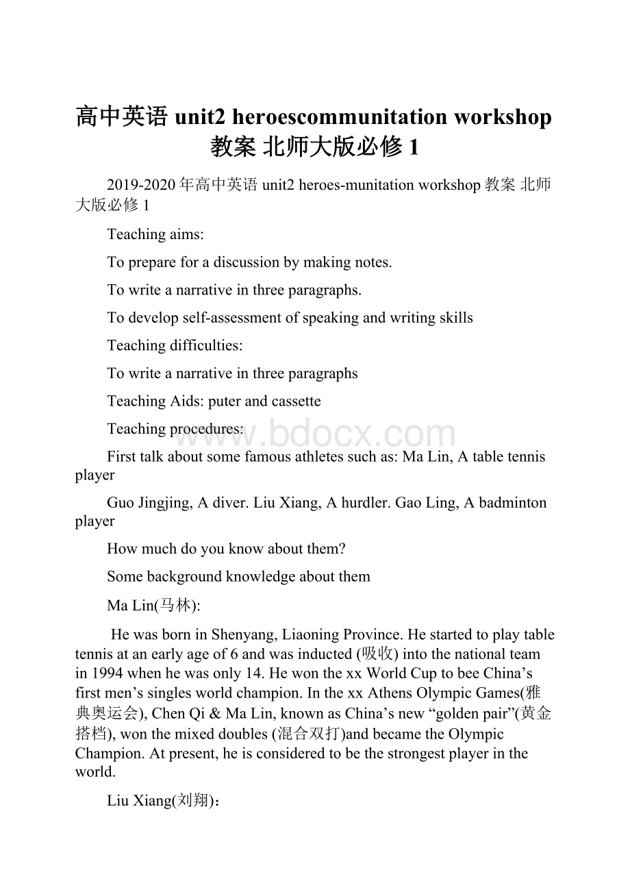 高中英语 unit2 heroescommunitation workshop教案 北师大版必修1.docx