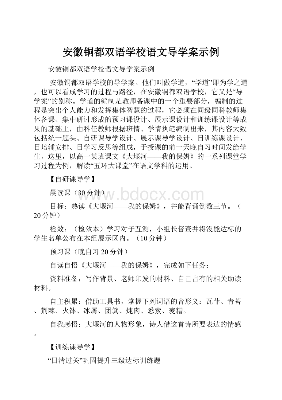 安徽铜都双语学校语文导学案示例.docx_第1页