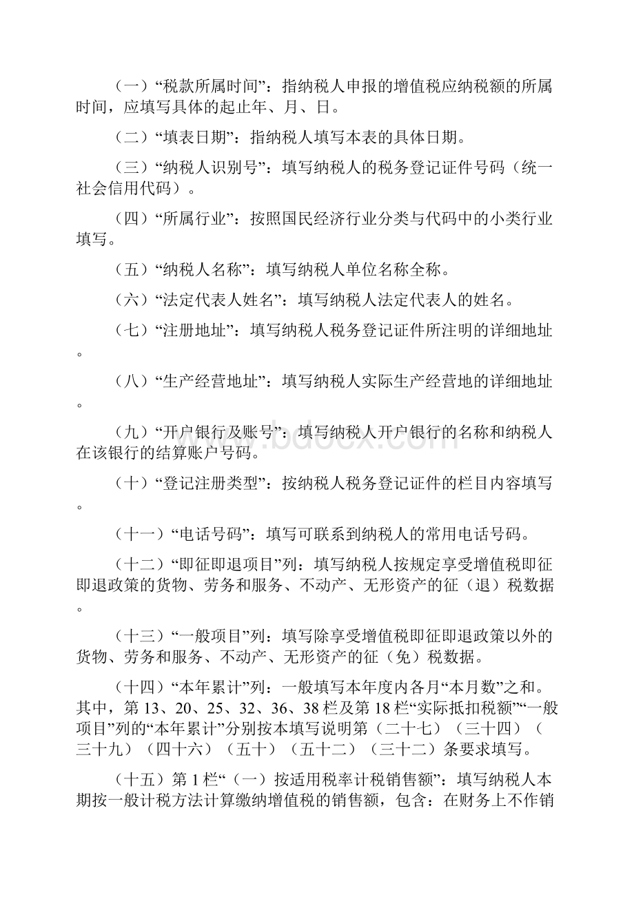 《增值税纳税申报表一般纳税人适用》及其附列资料填写说明书.docx_第2页