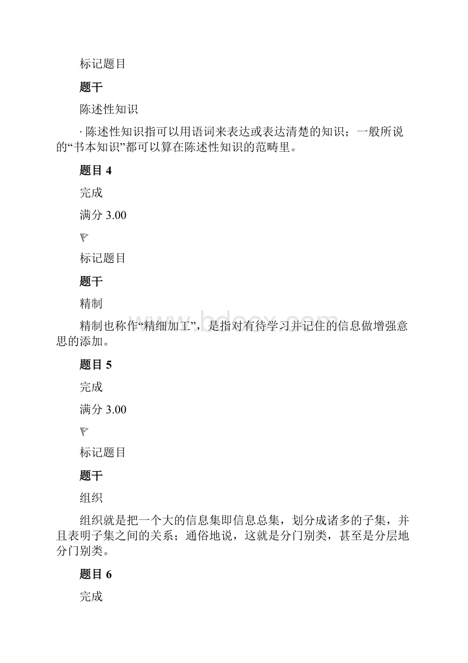 教育心理专题三26.docx_第2页