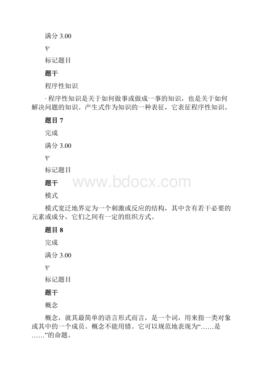 教育心理专题三26.docx_第3页